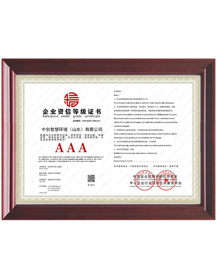 企業資信等級證書